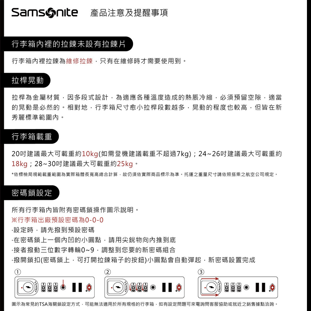 åç¤ºçºå¸¸è¦çTSAæµ·ééè¨­å®æ¹å¼,å¯è½ç¡æ³é©ç¨æ¼ææè¦æ ¼çè¡æç®±,å¦æè¨­å®åé¡å¯ä¾é»è©¢åå®¢æåå©æå°±è¿ä¹é·å®æé»æ´½è©¢ã