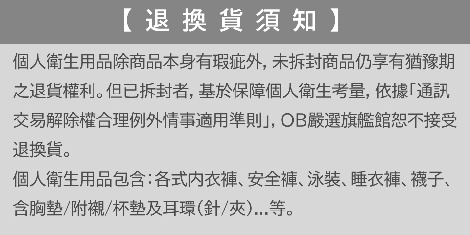 之退貨權利。但已拆封者,基於保障個人衛生考量, 依據通訊