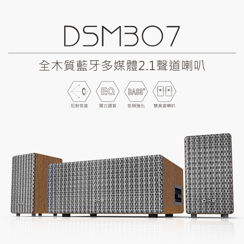 DIKE 全木質藍牙多媒體2.1聲道喇叭(DSM307DBR