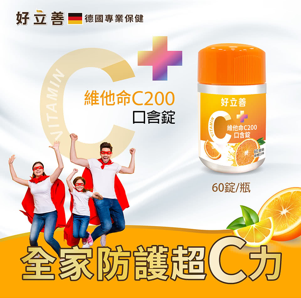 好立善德國專業保健