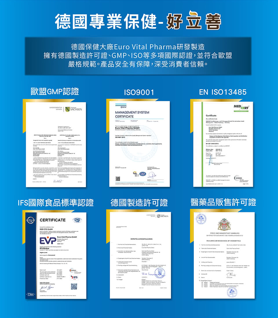 擁有德國製造許可證、GMP、ISO等多項國際認證,並符合歐盟