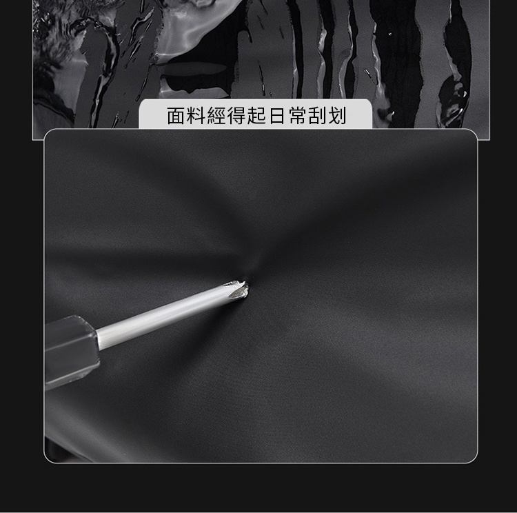 面料經得起日常刮划 