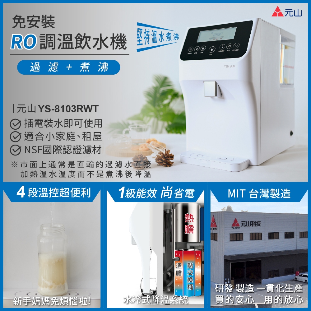 元山 YS-8103RWT - 詳情2