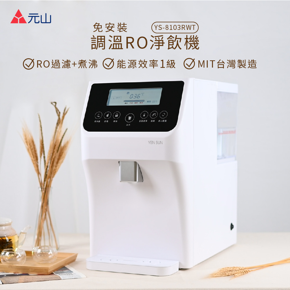 元山 YS-8103RWT - 詳情10