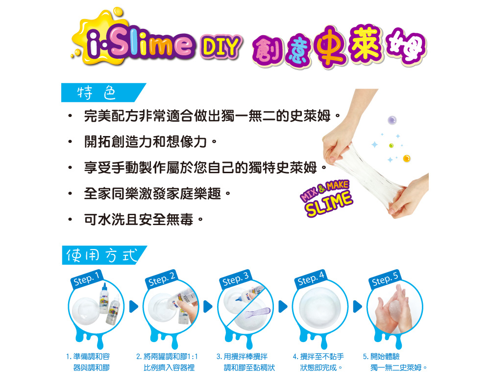 完美配方非常適合做出獨一無二的史萊姆。
