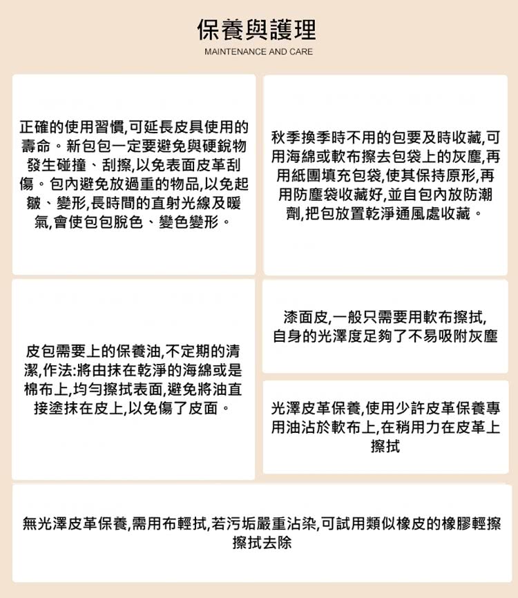 無光澤皮革保養,需用布輕拭,若污垢嚴重沾染,可試用類似橡皮的橡膠輕擦