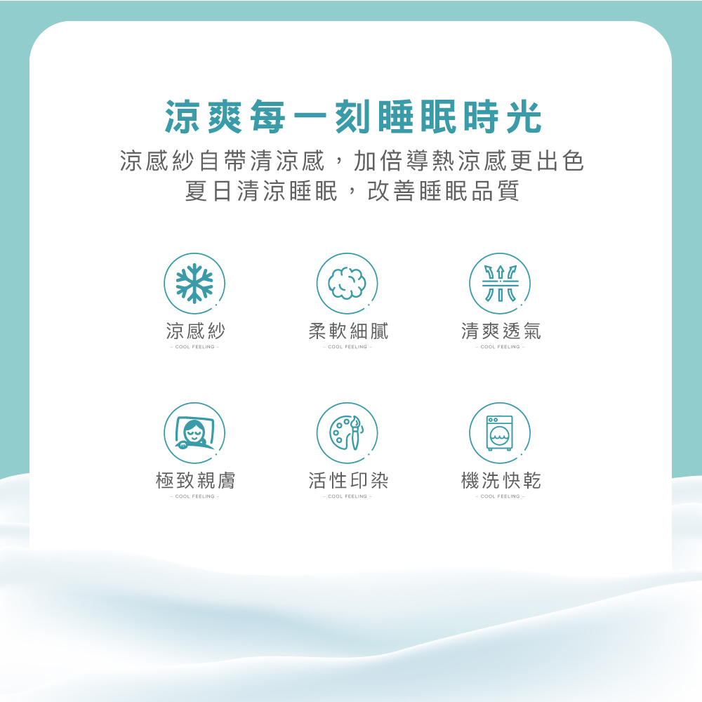 涼感紗自帶清涼感,加倍導熱涼感更出色