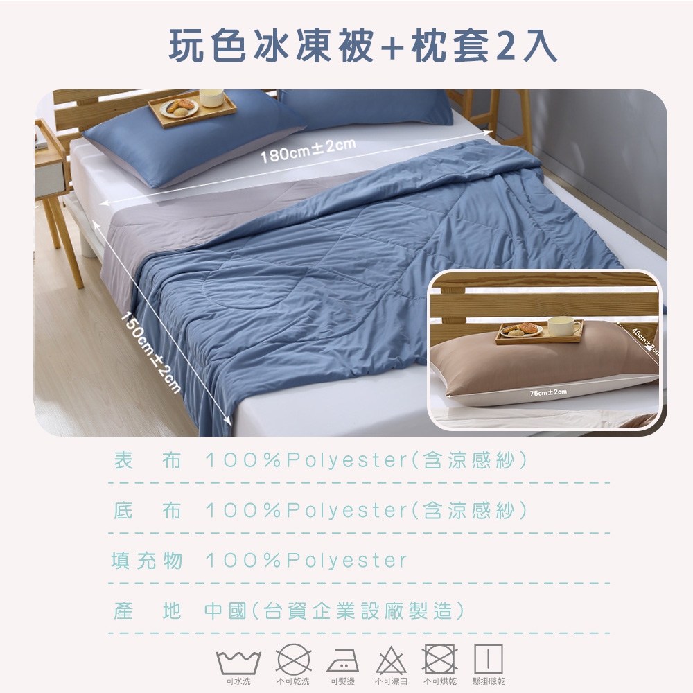底 布 100%Polyester含涼感紗