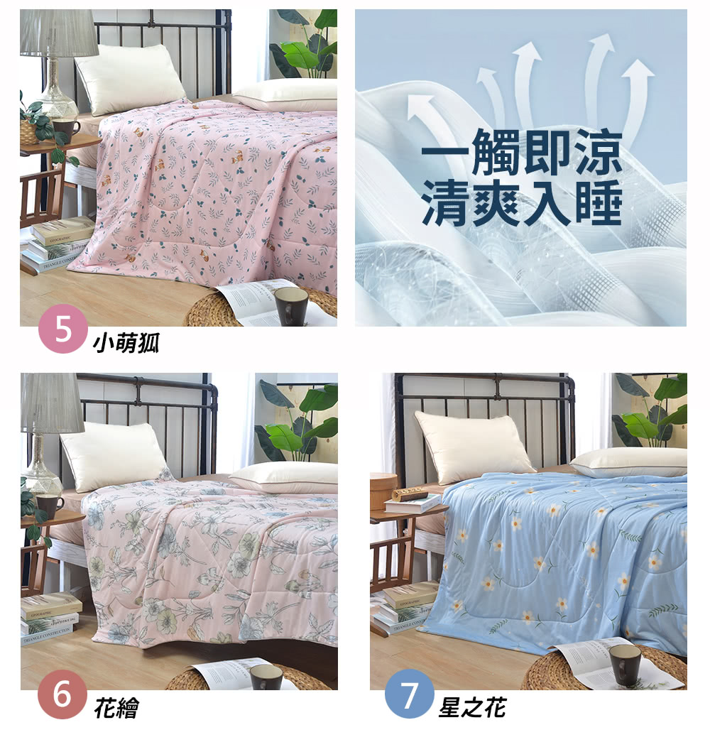 小萌狐 花繪 一觸即涼 清爽入睡 星之花 