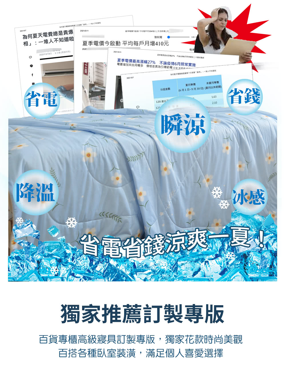 電費增加來自用電多 價格差異為引時節電 記者 張家線。