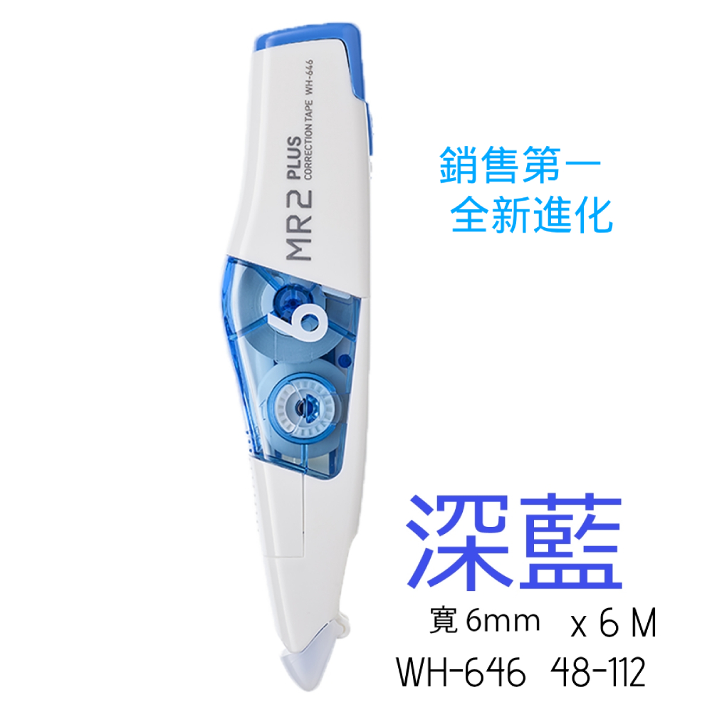 銷售第一 全新進化 深藍 寬6mm x6M 
