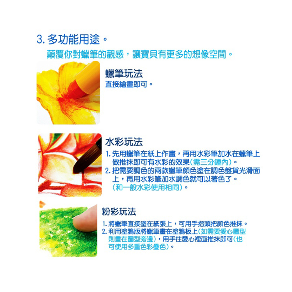 1. 將蠟筆直接塗在紙張上,可用手指頭把顏色推抹。