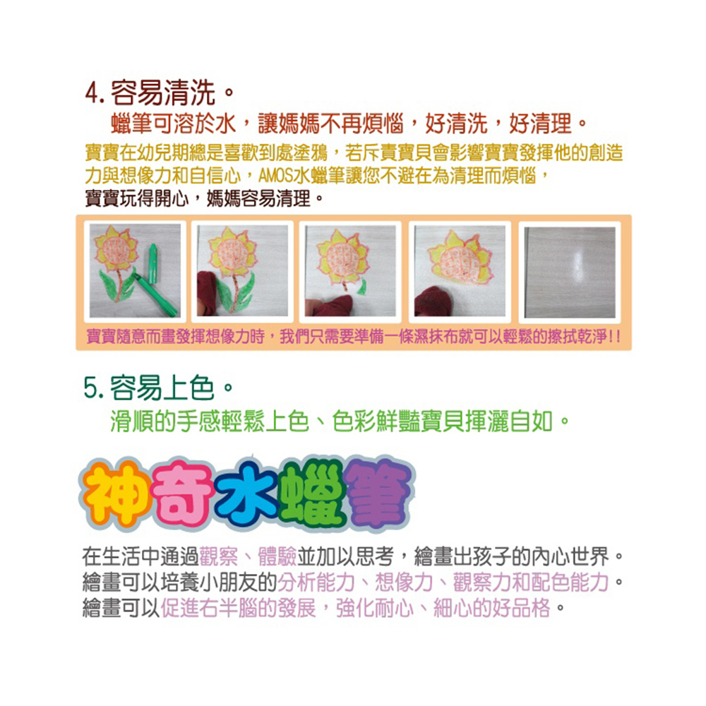 寶寶隨意而畫發揮想像力時,我們只需要準備一條濕抹布就可以輕鬆的擦拭乾淨