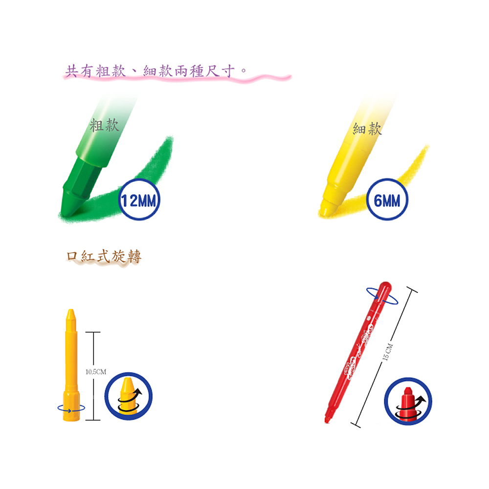 共有粗款、細款兩種尺寸。 粗款 口紅式旋轉 細款 