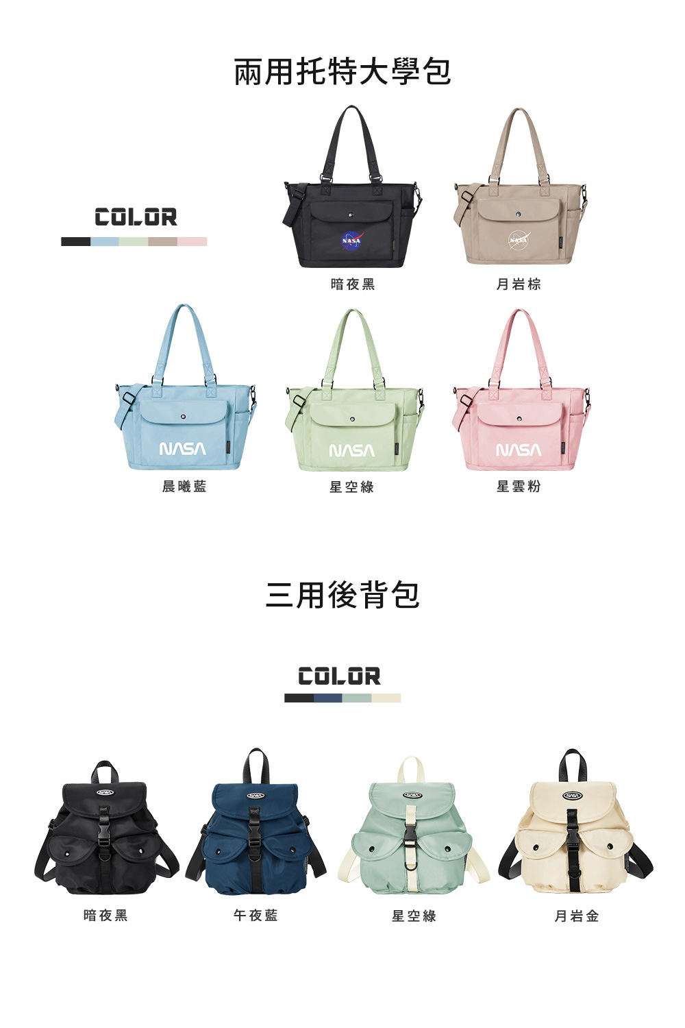 兩用托特大學包