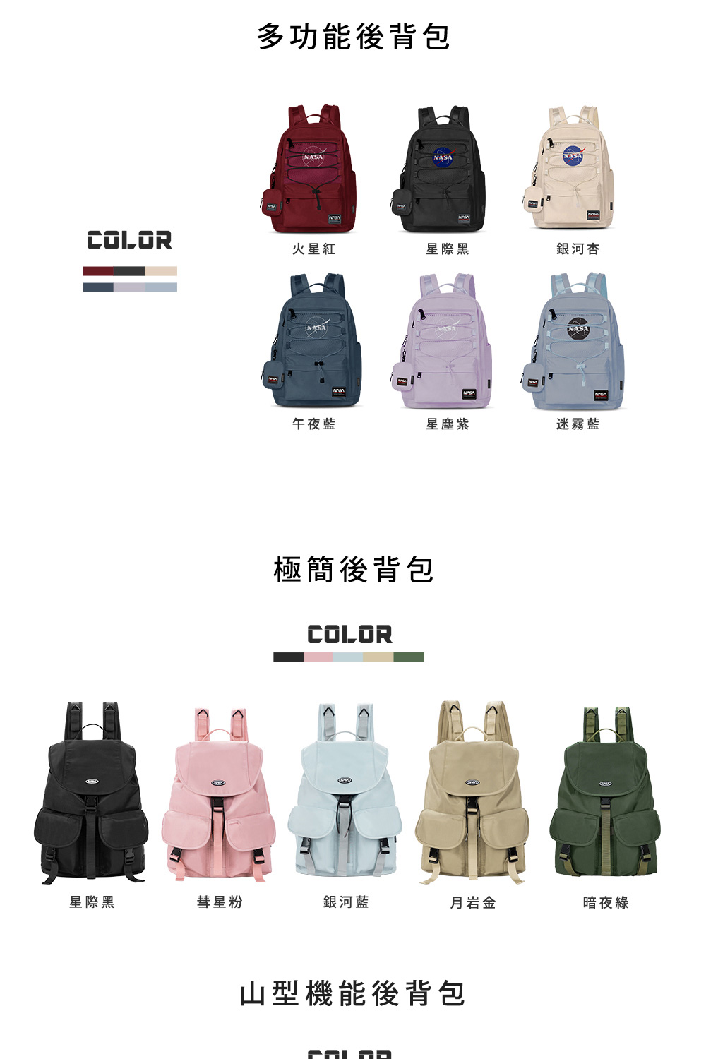 山型機能後背包