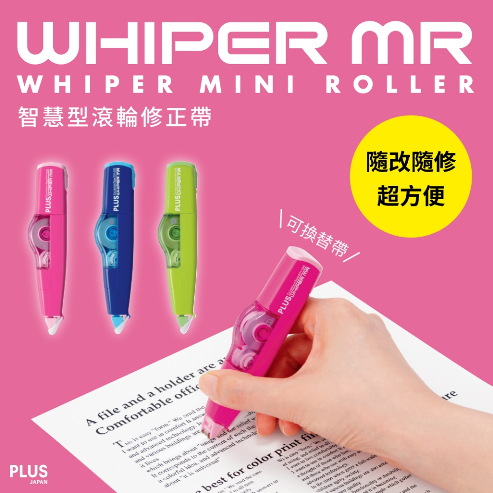 智慧型滾輪修正帶 可換替帶 隨改隨修 超方便 
