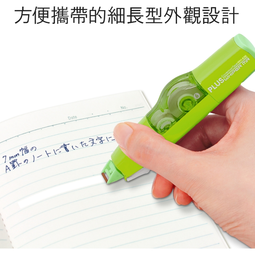 方便攜帶的細長型外觀設計 7mm幅 A罫書文字 