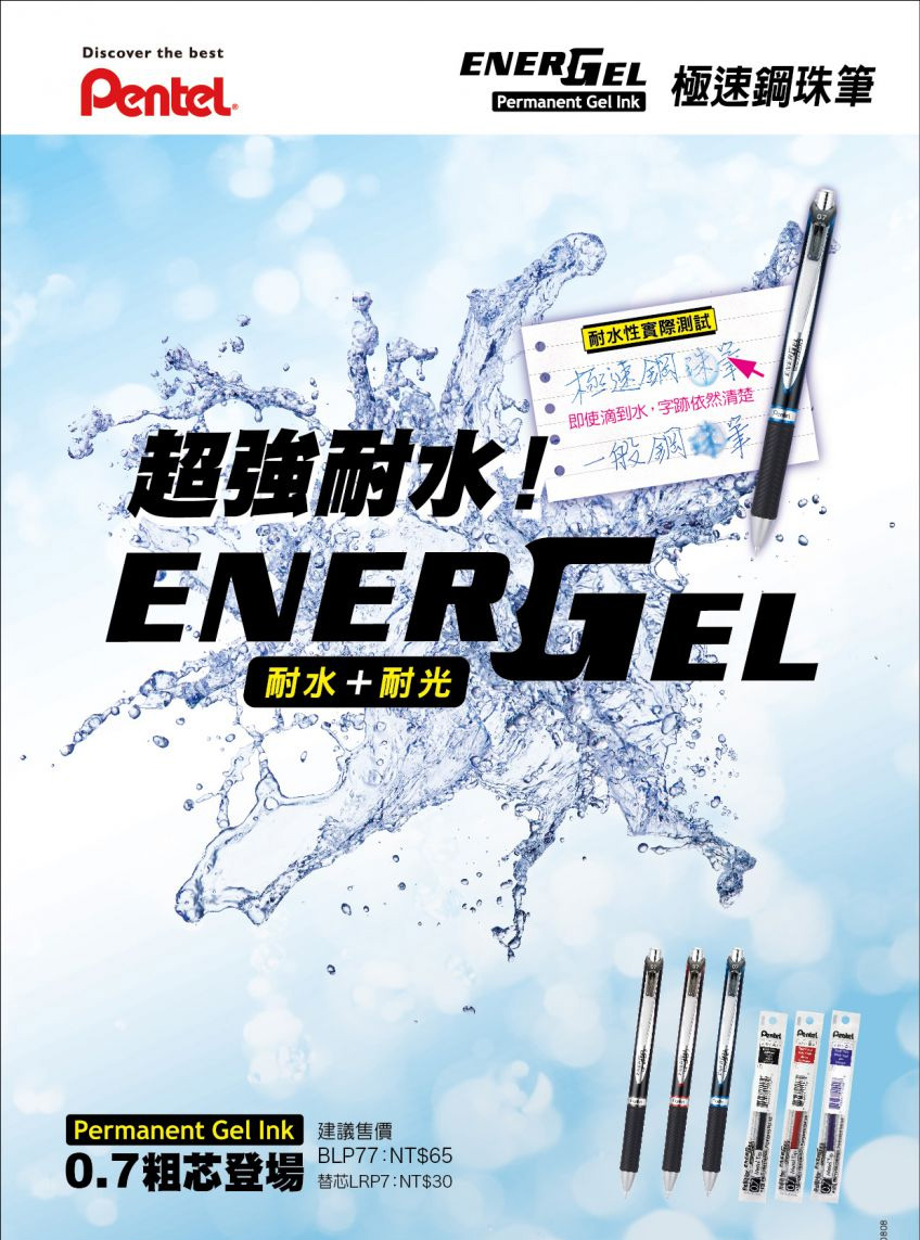 Permanent Gel Ink 建議售價