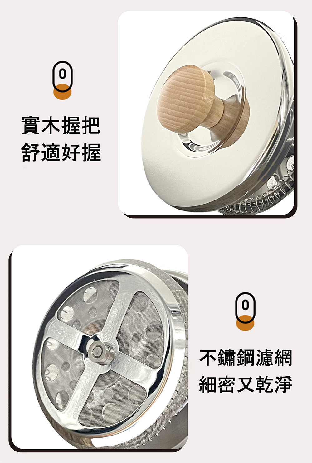 實木握把 舒適好握 不鏽鋼濾網 細密又乾淨 
