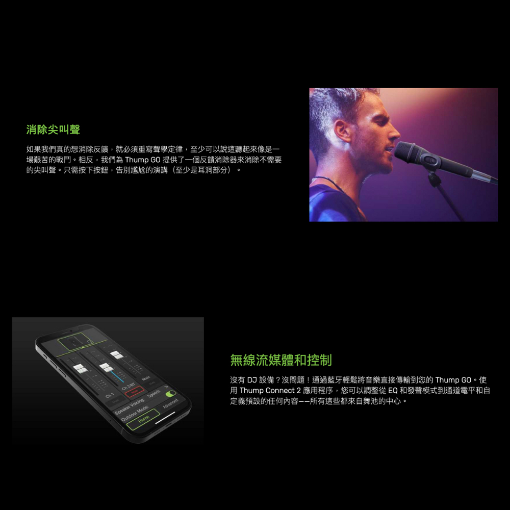 用 Thump Connect 2 應用程序,您可以調整從 EQ 和發聲模式到通道電平和自