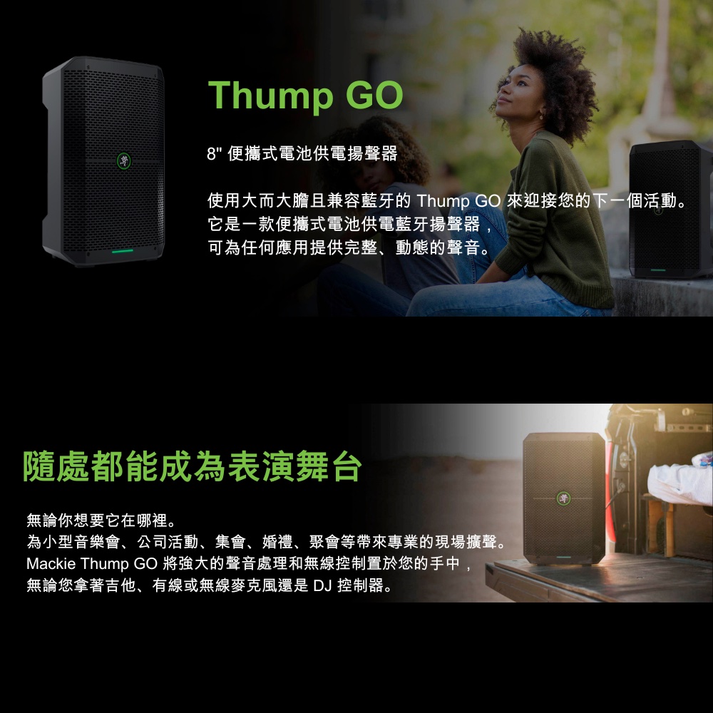 Mackie Thump GO 將強大的聲音處理和無線控制置於您的手中,