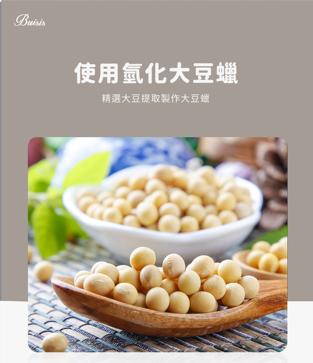 使用氫化大豆蠟 精選大豆提取製作大豆蠟 