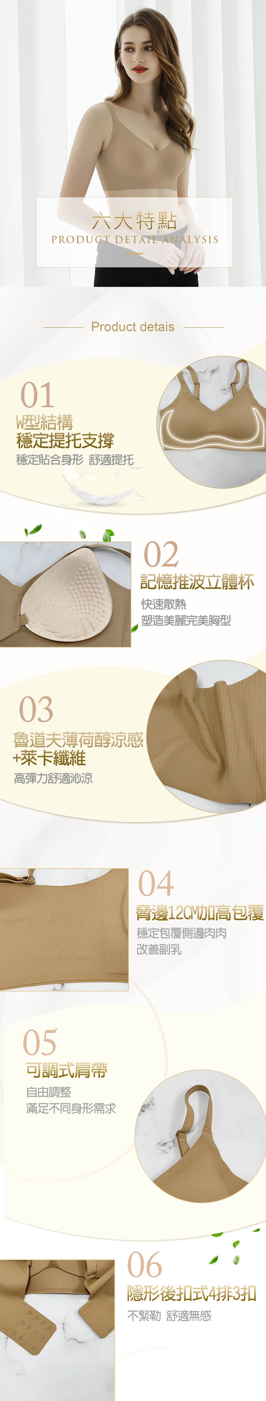 穩定貼合身形 舒適提托