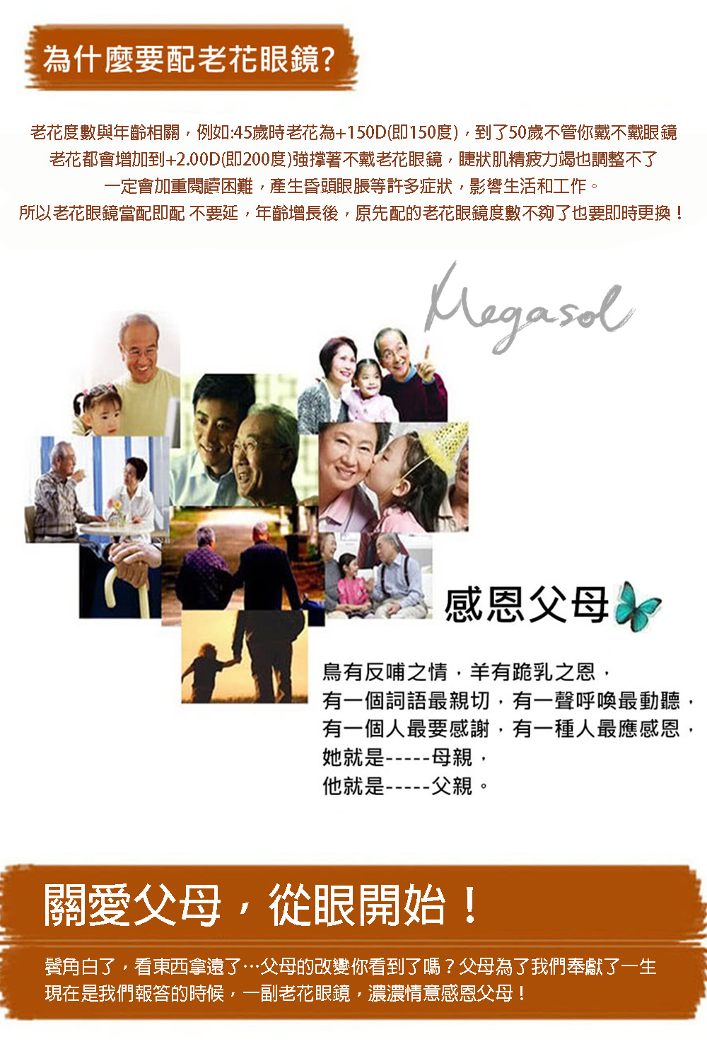 老花度數與年齡相關,例如45歲時老花為150D即150度,到了50歲不管你戴不戴眼鏡