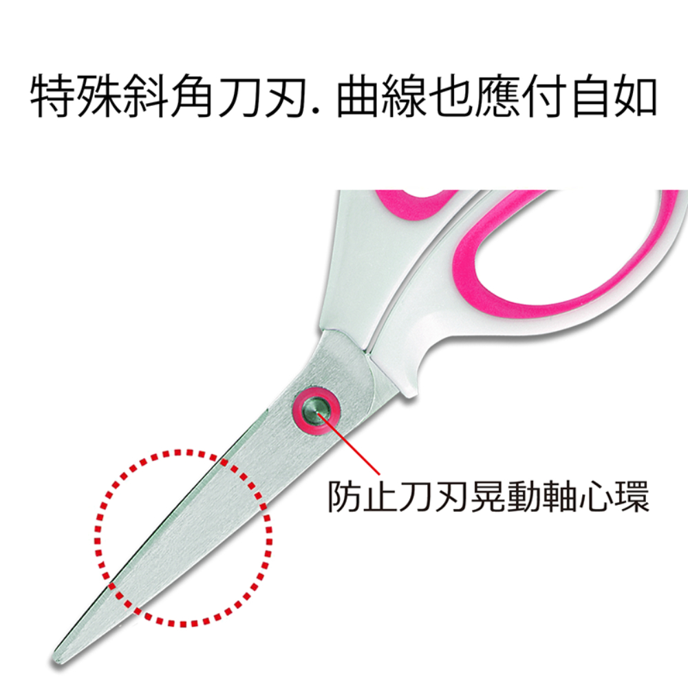特殊斜角刀刃. 曲線也應付自如 防止刀刃晃動軸心環 