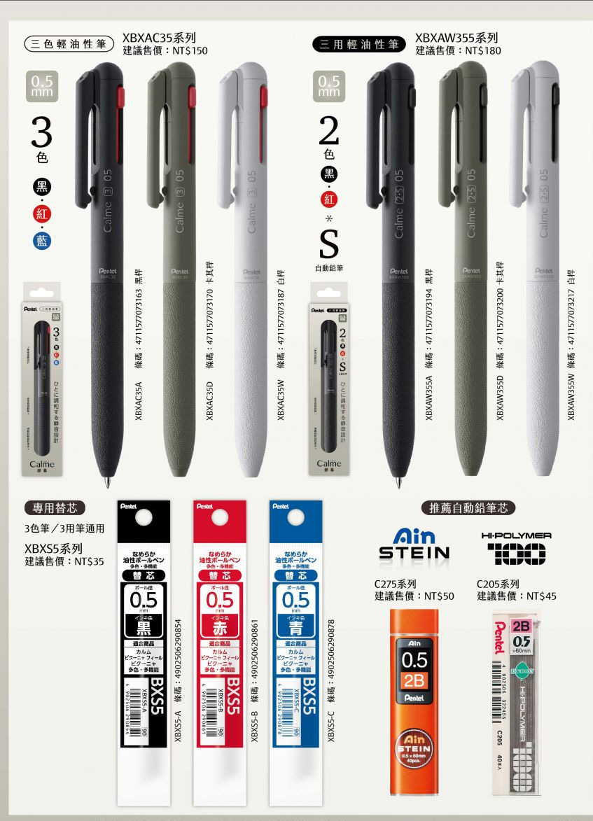 XBXAW355D 條碼4711577073200 卡其桿
