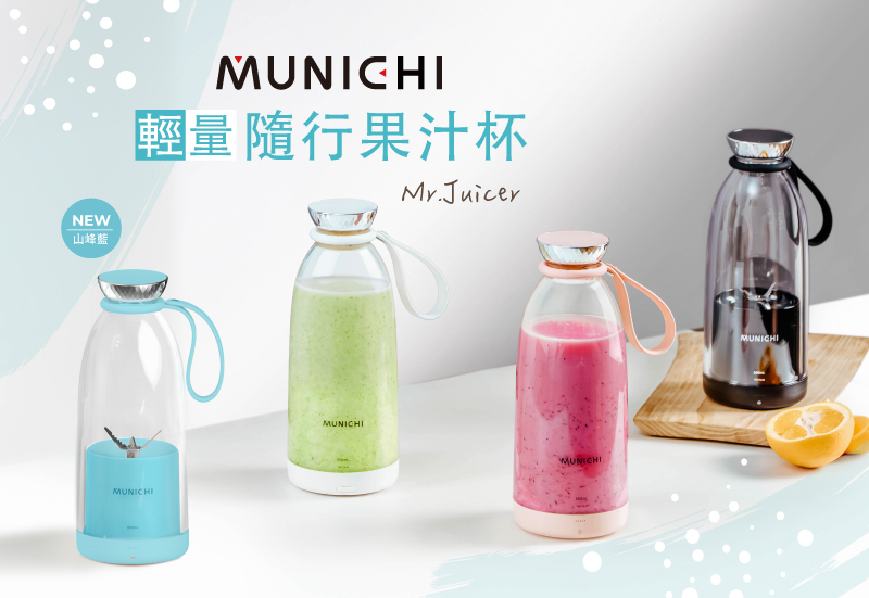 山峰藍 輕量隨行果汁杯 