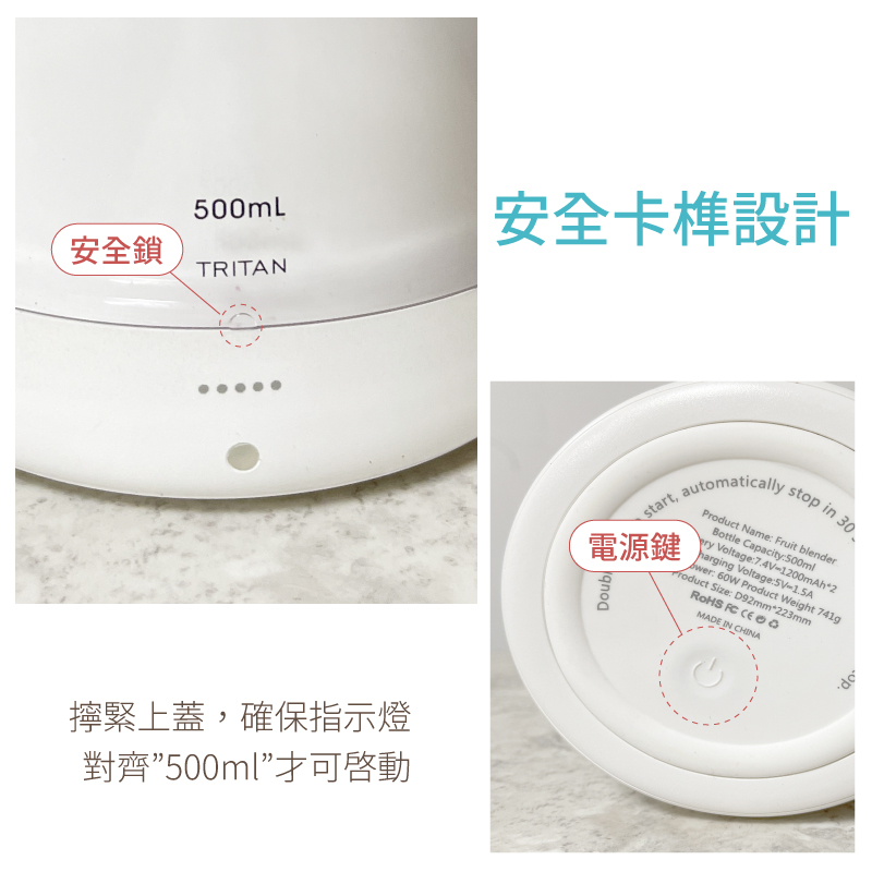 安全鎖 TRITAN 擰緊上蓋,確保指示燈 對齊500ml才可啟動 安全卡榫設計 電源鍵 