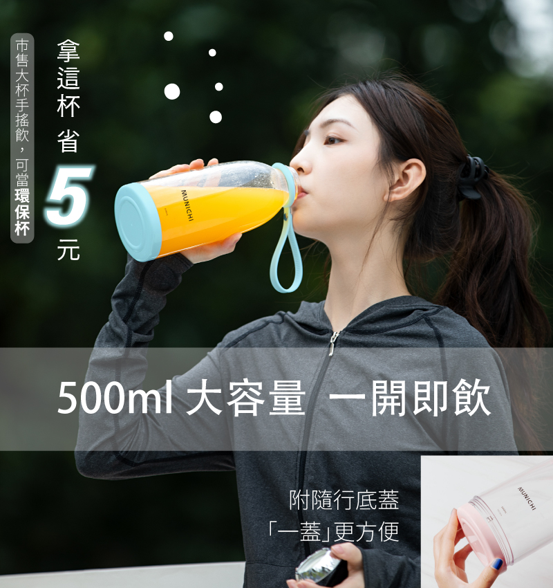 市售大杯手搖飲,可當環保杯 拿這杯 省 500ml 大容量 一開即飲 附隨行底蓋 一蓋更方便 