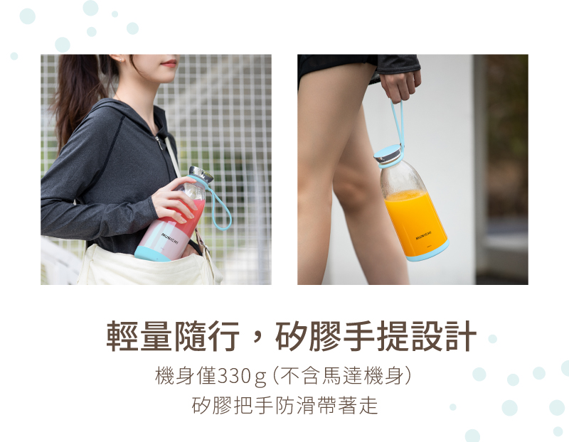 輕量隨行,矽膠手提設計 機身僅330g不含馬達機身 矽膠把手防滑帶著走 
