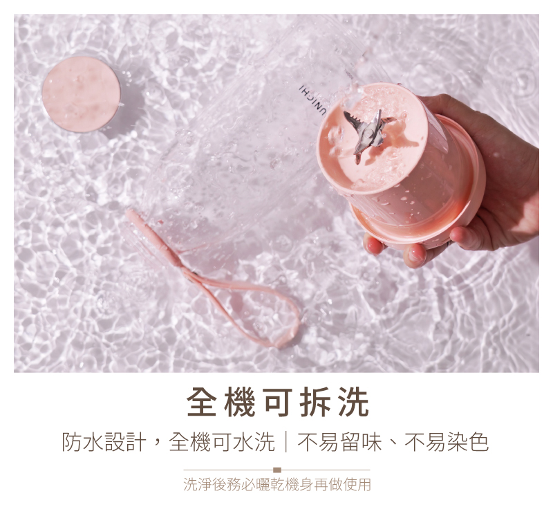 全機可拆洗 防水設計,全機可水洗不易留味、不易染色 洗淨後務必曬乾機身再做使用 