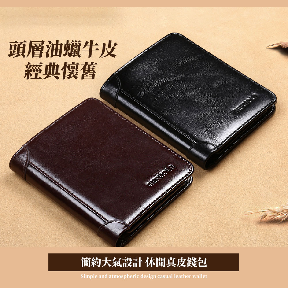 頭層油蠟牛皮 經典懷舊 簡約大氣設計 休閒真皮錢包 