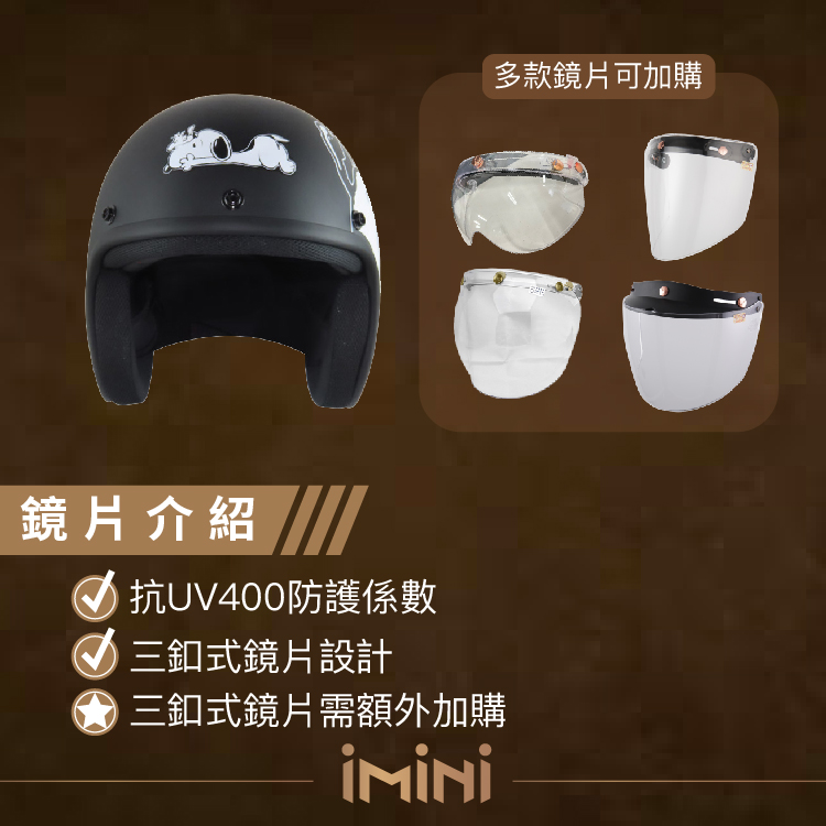 鏡片介紹 多款鏡片可加購 抗UV400防護係數 三釦式鏡片設計 三釦式鏡片需額外加購 