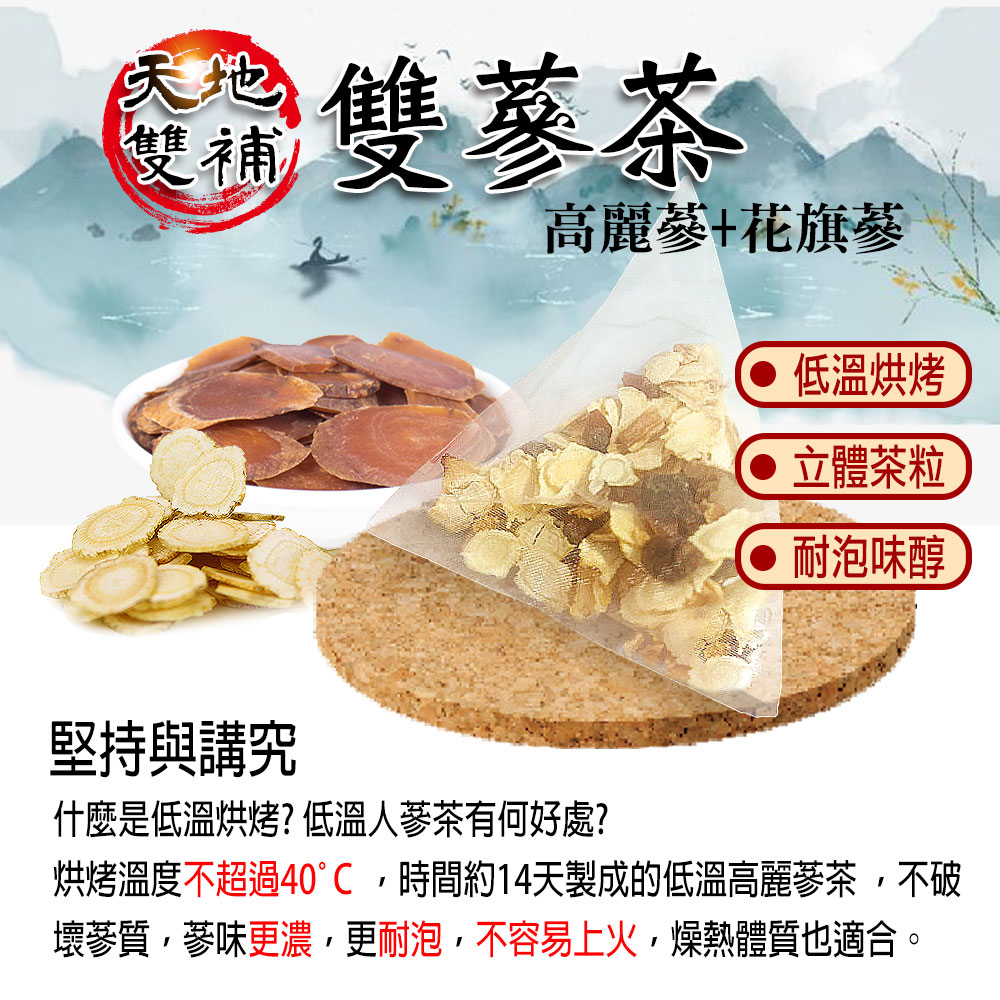 烘烤溫度不超過40C,時間約14天製成的低溫高麗琴茶,不破