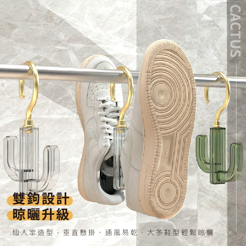 雙鉤設計 晾曬升級 仙人掌造型,垂直懸掛、通風易乾,大多鞋型輕鬆晾曬 