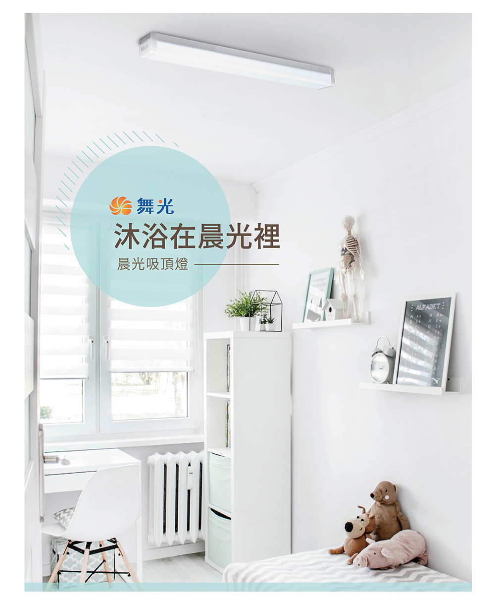 乡舞光 沐浴在晨光裡 晨光吸頂燈