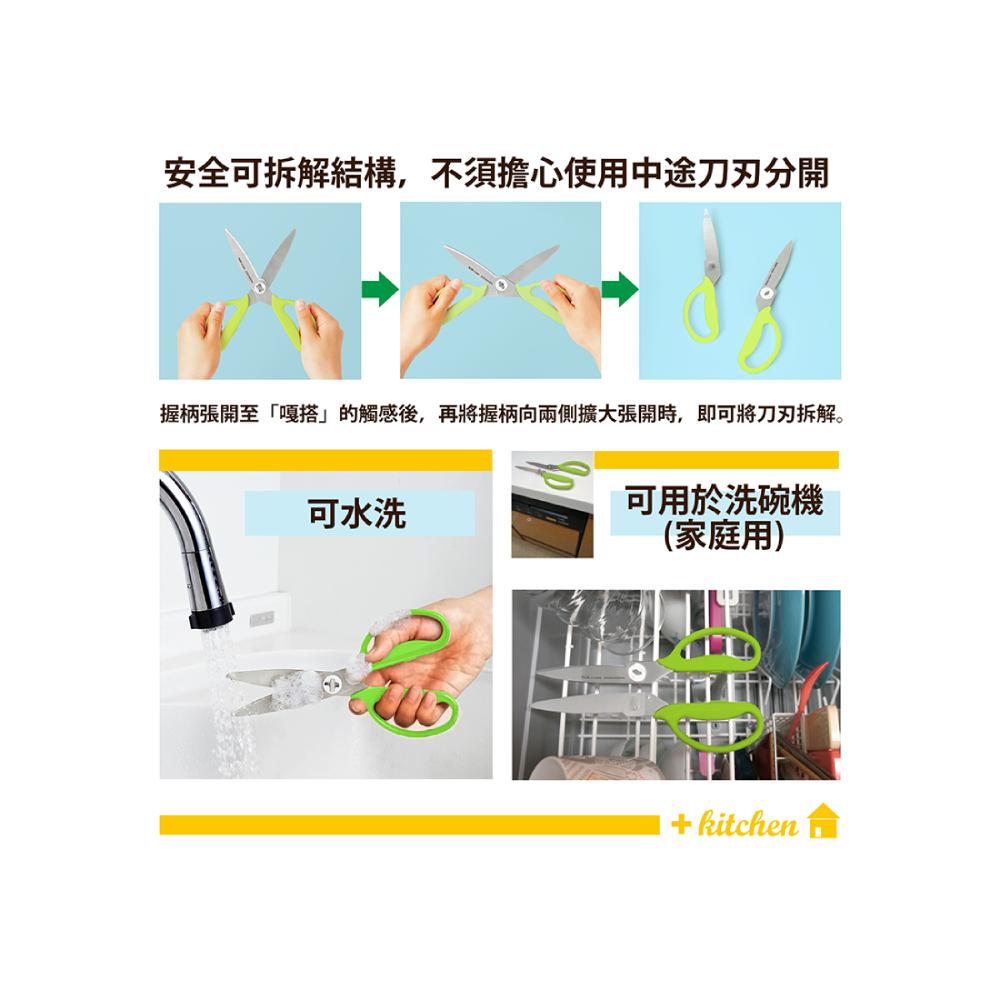 安全可拆解結構,不須擔心使用中途刀刃分開 握柄張開至嘎搭的觸感後,再將握柄向兩側擴大張開時,即可將刀刃拆解。 可水洗 可用於洗碗機 家庭用 