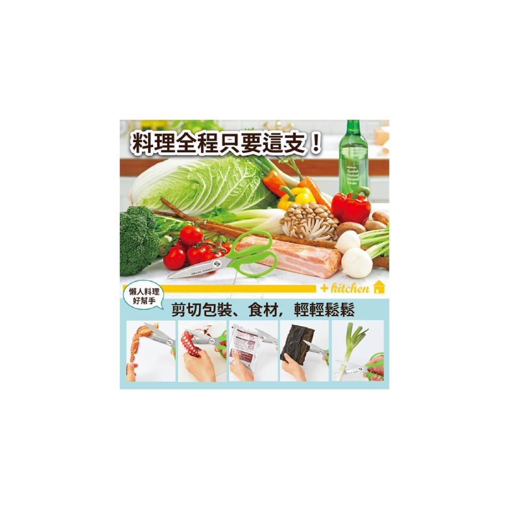 料理全程只要這支 懶人料理 好幫手 剪切包裝、食材,輕輕鬆鬆 