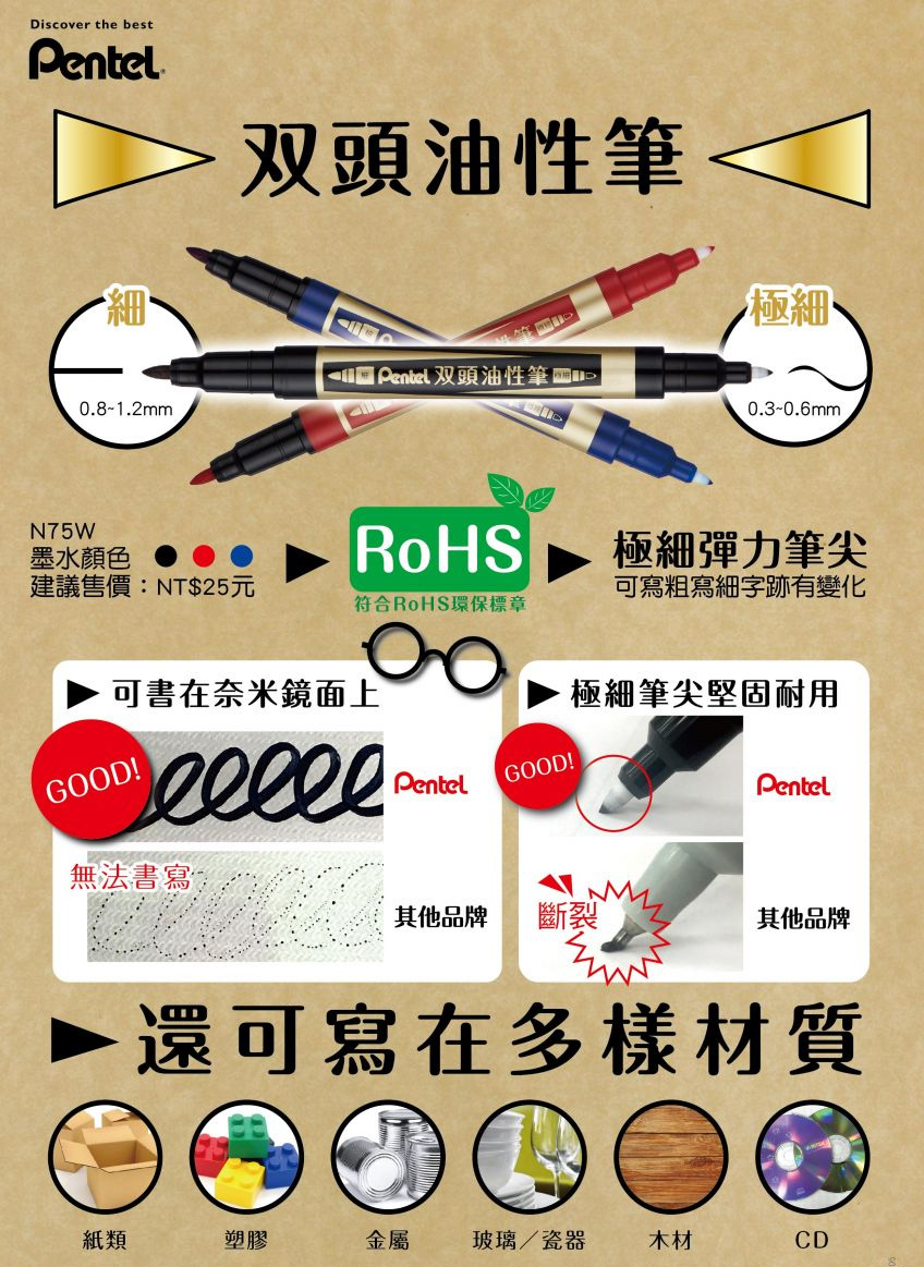 i Pentel 双頭油性筆