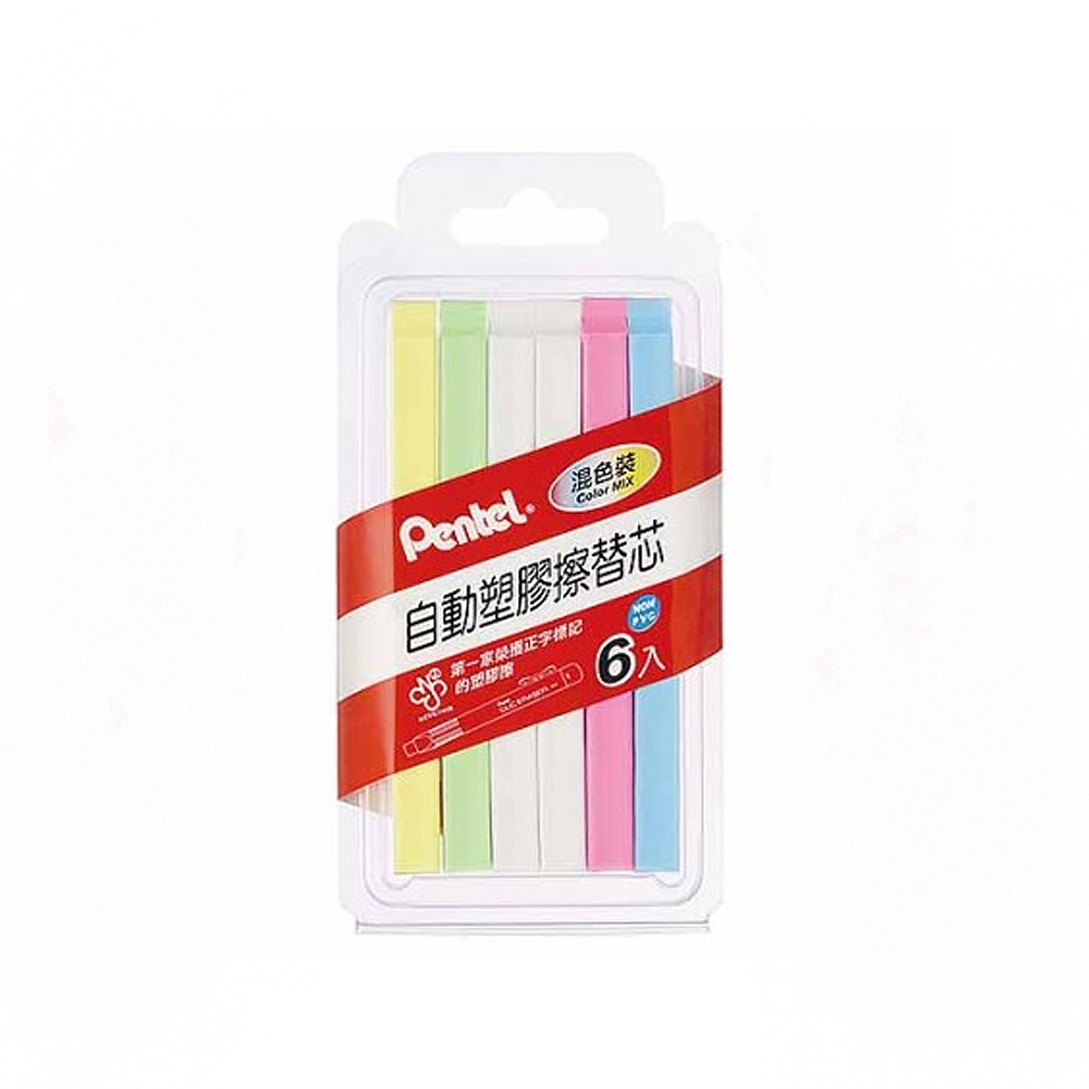 Pentel. 混色药 自動塑膠擦替芯 第一家榮獲正字情记 的望您您 6入