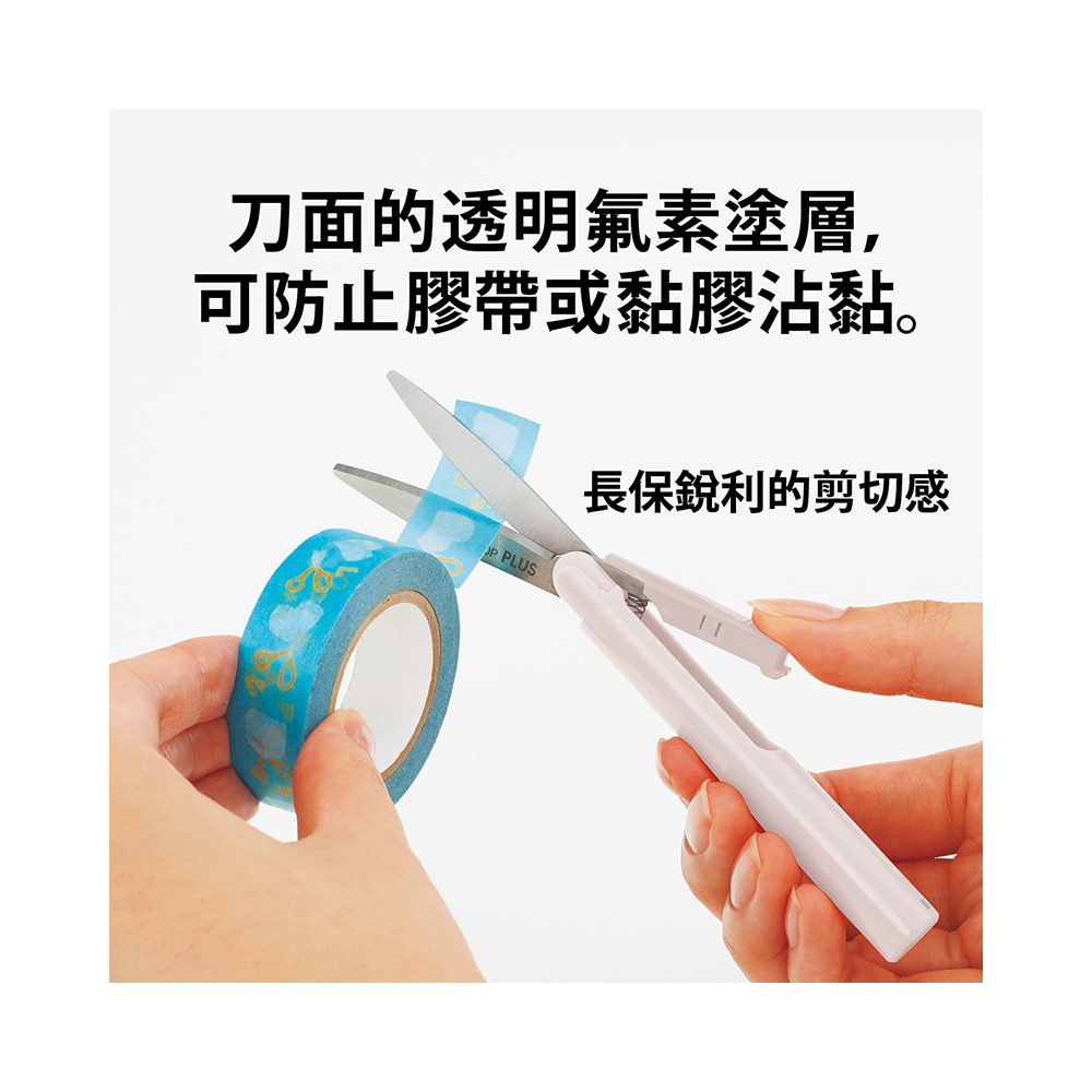 刀面的透明氟素塗層, 可防止膠帶或黏膠沾黏。 長保銳利的剪切感 