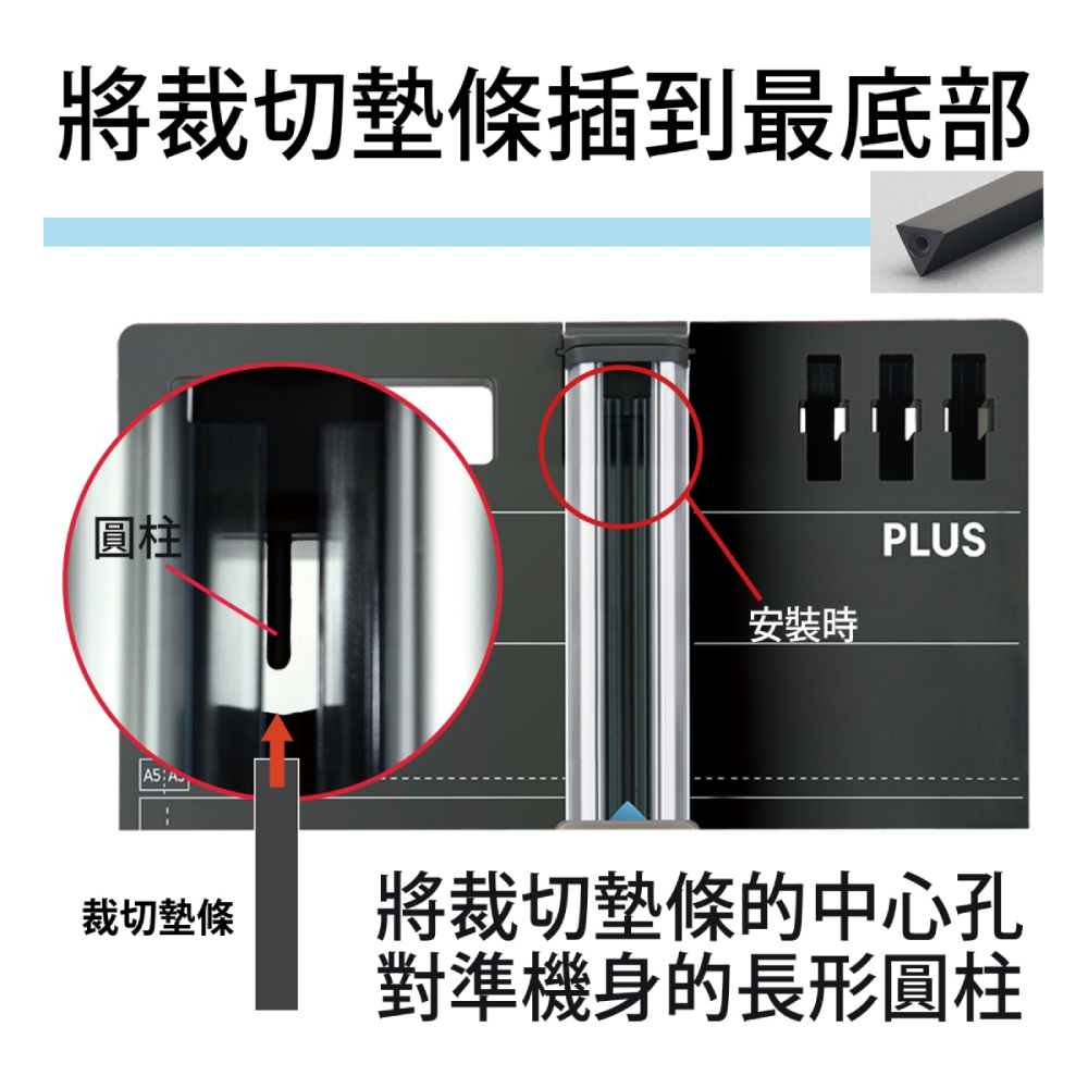 將裁切墊條插到最底部