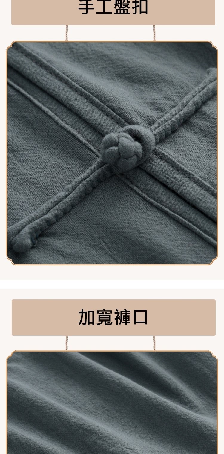 手工盤扣 加寬褲口 