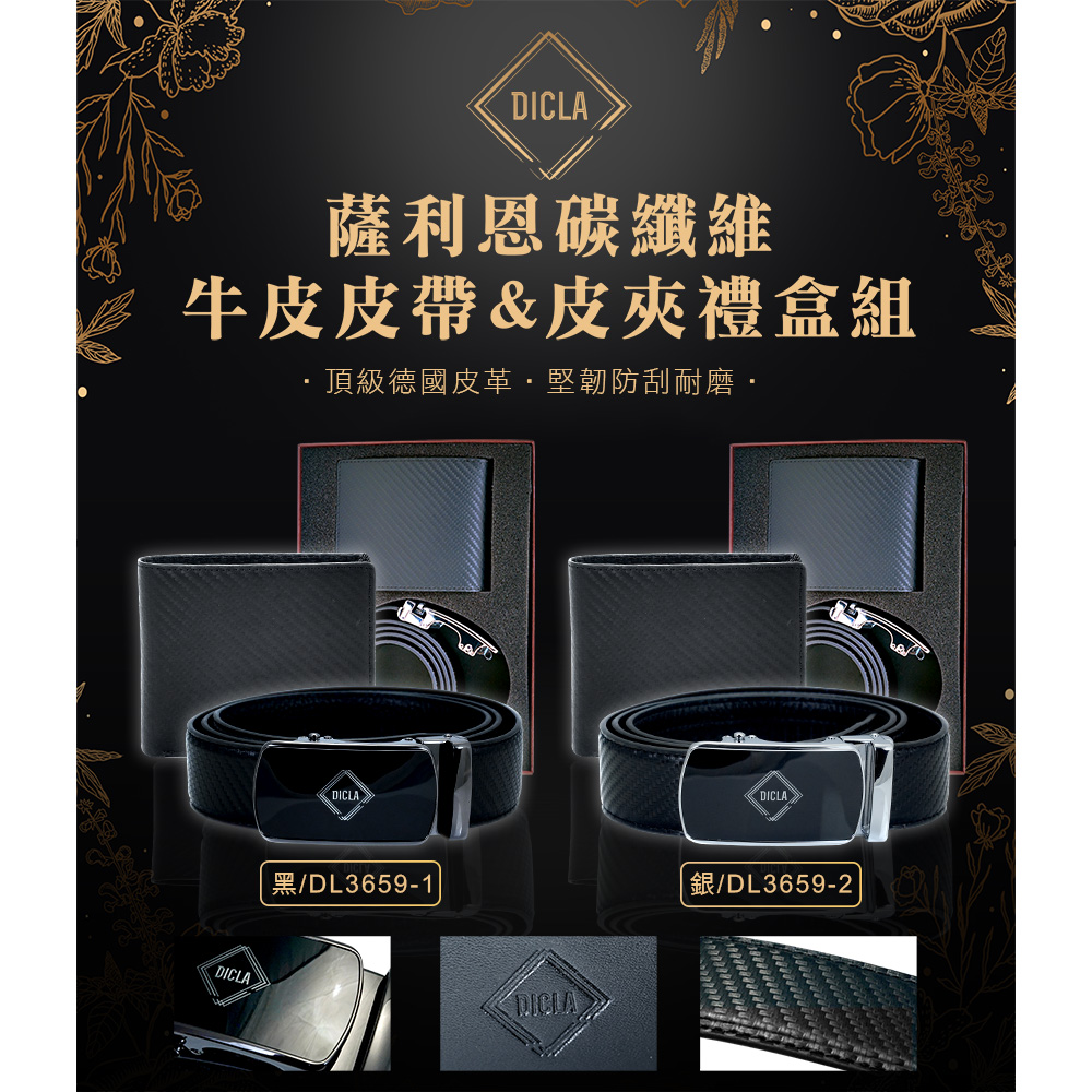 薩利恩碳纖維 牛皮皮帶皮夾禮盒組 頂級德國皮革堅韌防刮耐磨. 黑DL36591 銀DL36592 