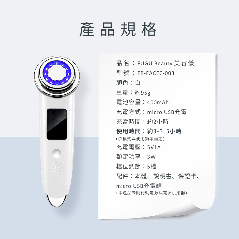 品名FUGU Beauty美容儀